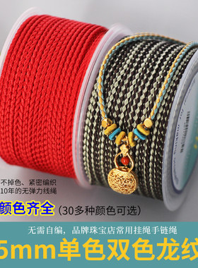高端贝德林2.5MM龙纹绳手工编织