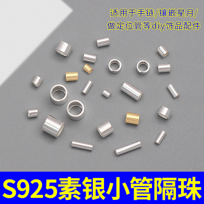 S925纯银光面银管编绳隔珠定位管