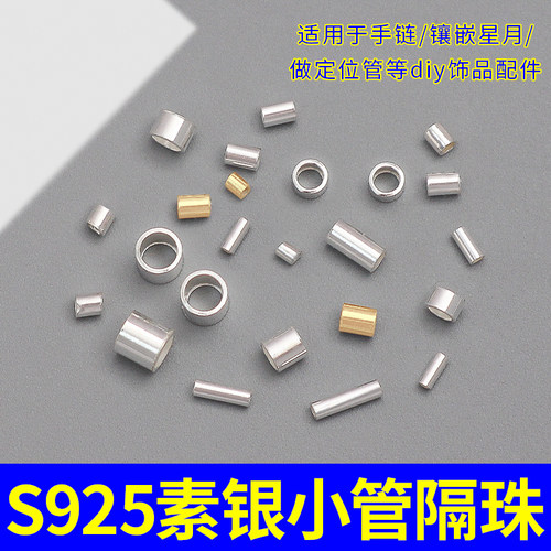 S925纯银光面银管编绳隔珠定位管