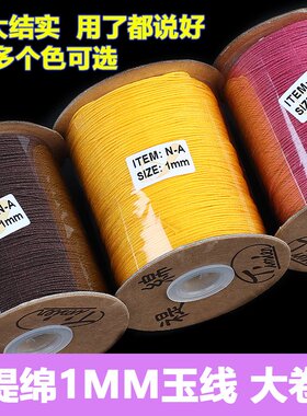 a号1mm珠宝玉线台湾线手工编织绳红绳子项链绳手链手绳diy文玩绳