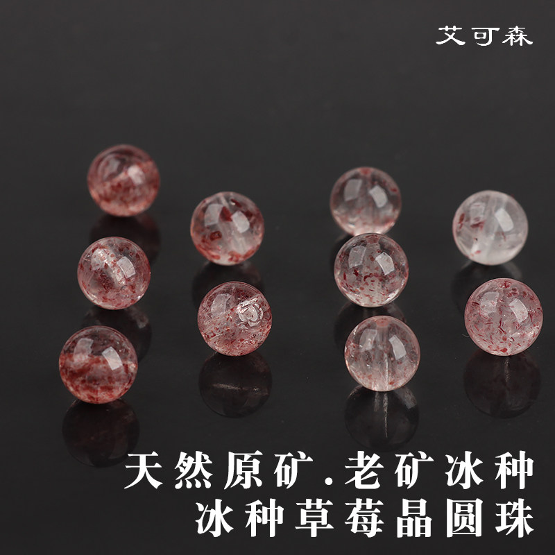 天然冰种草莓晶小圆珠子散珠单颗diy手工串珠手链项链女饰品配件,饰品/流行首饰/时尚饰品新,其他DIY饰品配件,淘宝优惠券,粉丝福利购,淘宝优惠卷