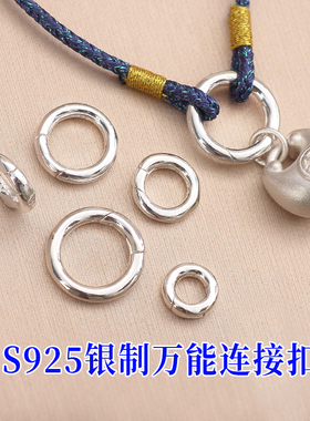 S925纯银圆环弹力扣珍珠手链连接扣头万能扣吊坠扣diy项链配件
