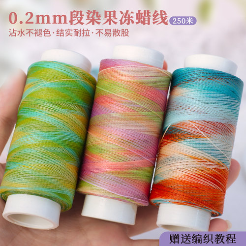 0.2mm段染果冻蜡线不褪色耐拉