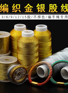 金线绳银线3 6 9 12股线编织手绳龙鳞手链九股手工编绳细绕线diy