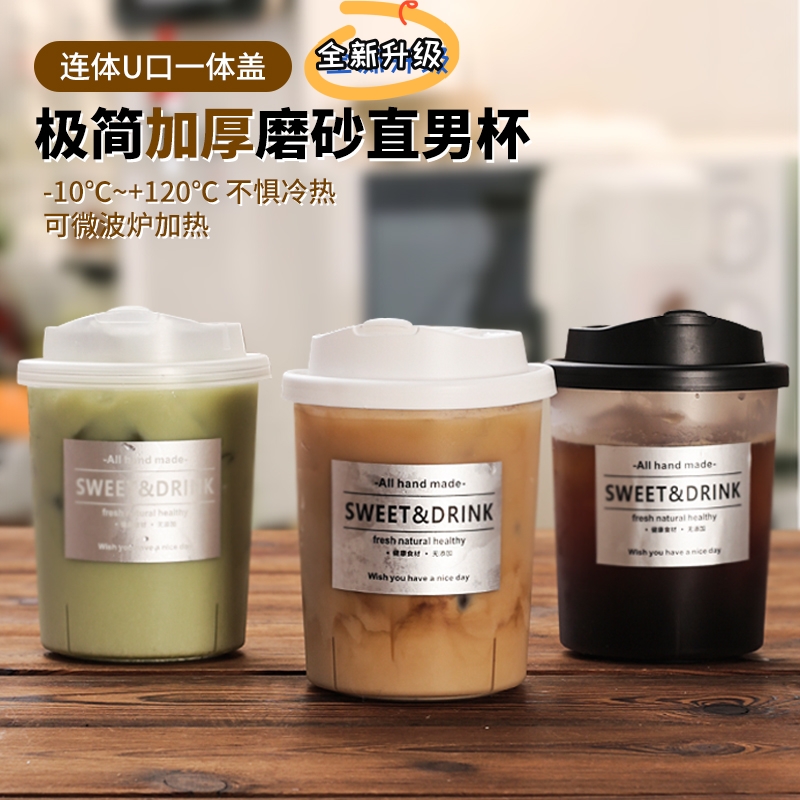 【直男杯】一次性奶茶杯