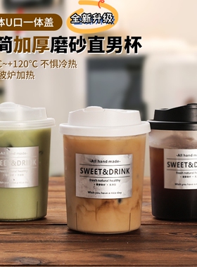 【直男杯】一次性奶茶杯耐高温加厚PP杯磨砂咖啡杯外卖打包网红