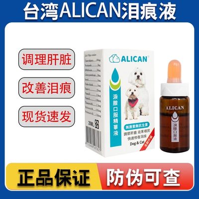 ALICAN泪腺口服液猫犬通用袪泪痕