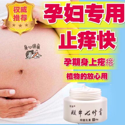 皮肤止痒膏清疹膏成人顽固外用孕妇肚子痒身上红疙瘩干燥痒无激素