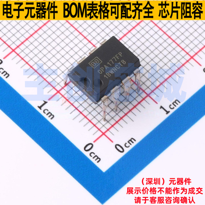 精密运放 OPA177FP PDIP-8 TI/德州 电子元器件配单全新原装