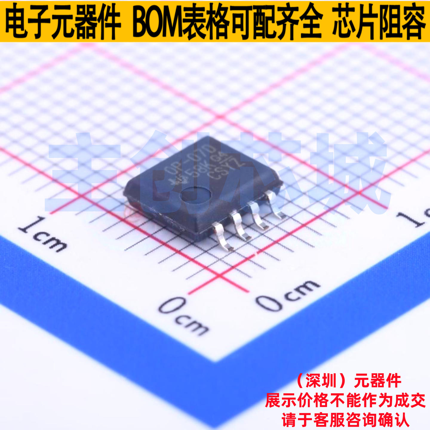 精密运放 OP-07DPSR SOIC-8 TI/德州 电子元器件配单全新原装
