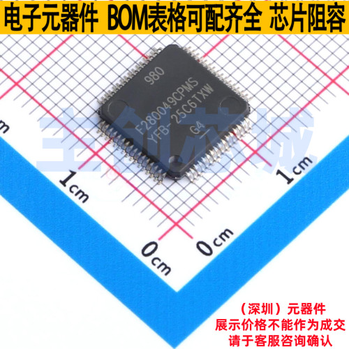 单片机(MCU/MPU/SOC) F280049CPMSR LQFP-64 TI/德州 电子元器件
