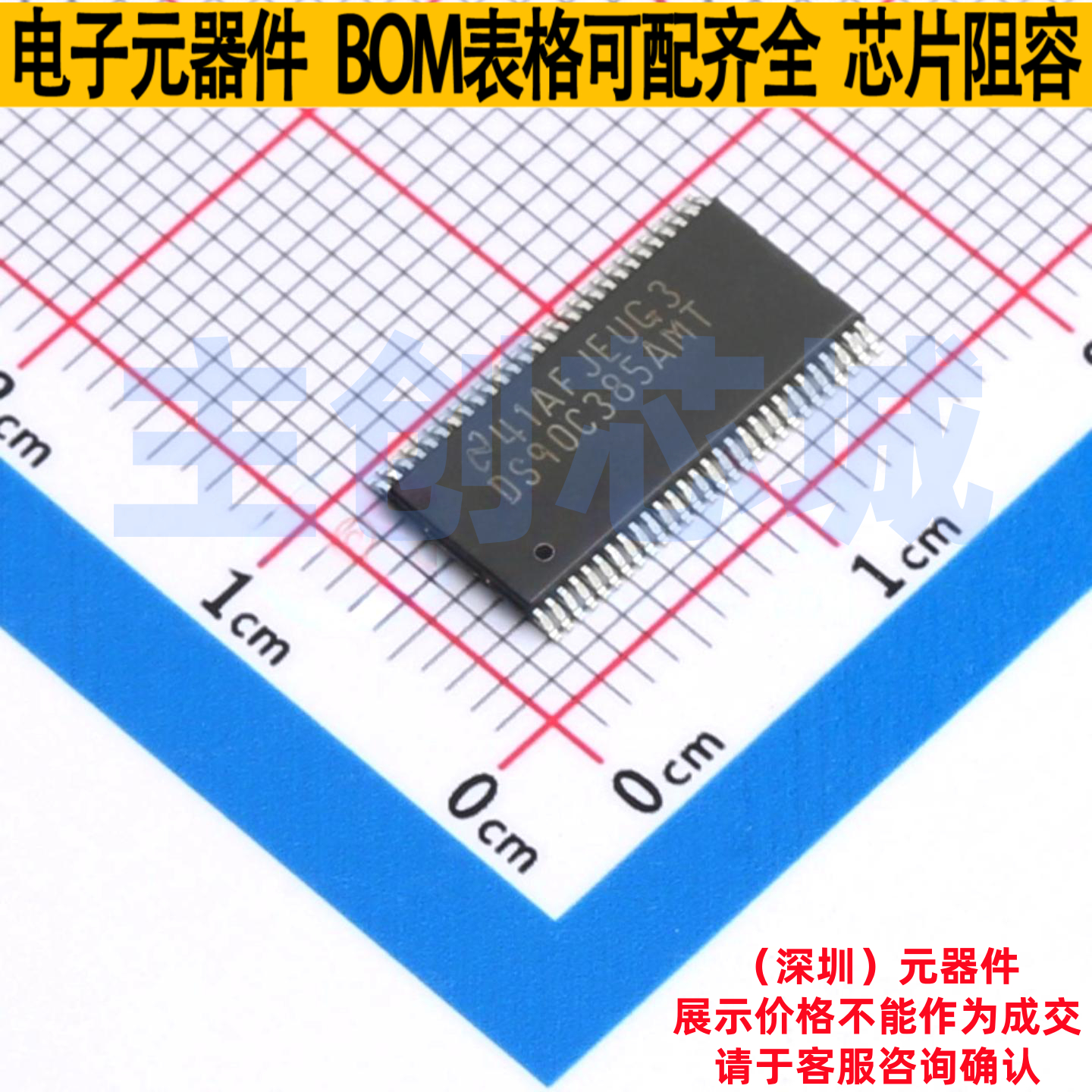 LVDS芯片 DS90C385AMT/NOPB TFSOP-56 TI/德州 电子元件全新原装