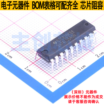 缓冲器/驱动器/收发器 SN74LS540N DIP-20 TI/德州 电子元件配单