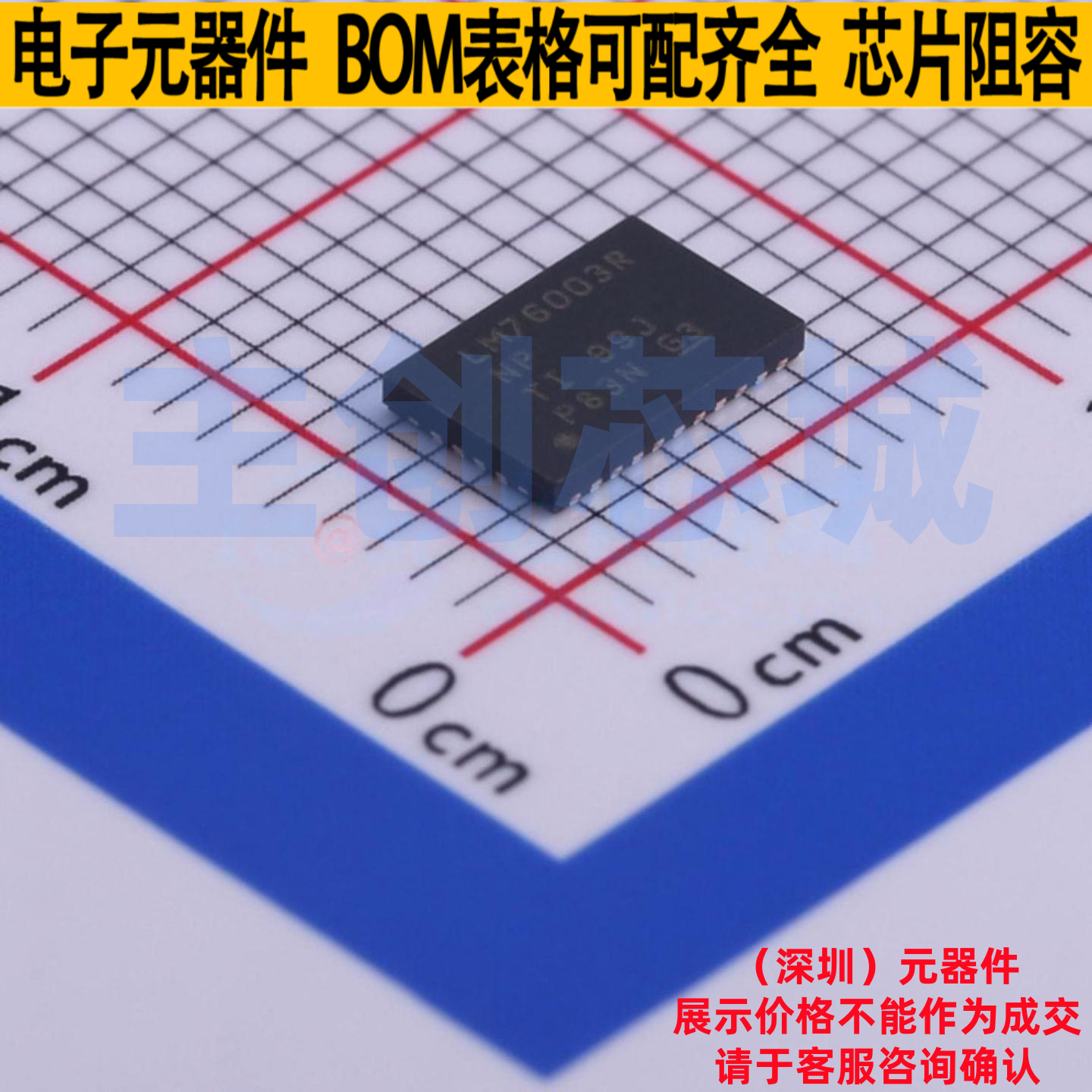 DC-DC电源芯片 LM76003RNPR WQFN-30(4x6) TI/德州 电子元件配单