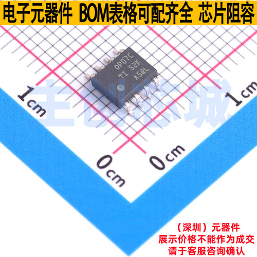精密运放 OP07CDR SOIC-8 TI/德州 电子元器件配单全新原装