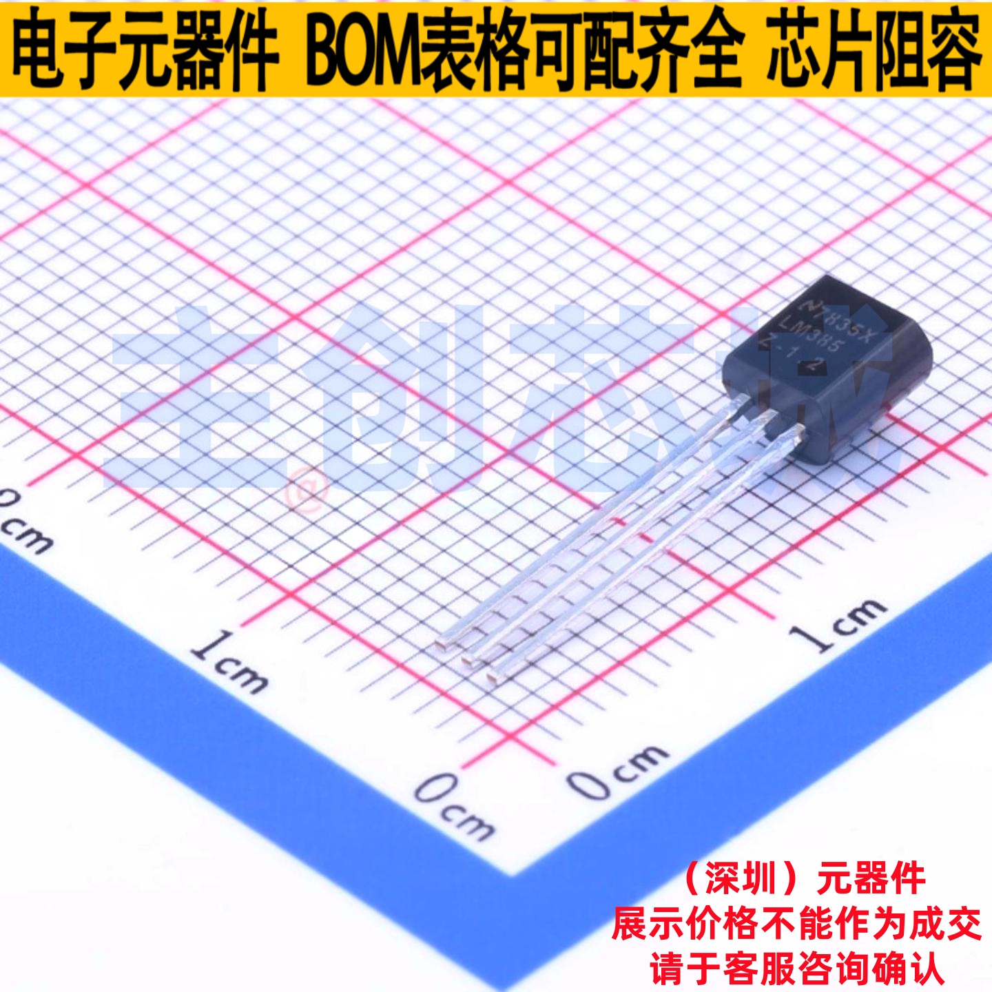 电压基准芯片 LM385Z-1.2/NOPB TO-92 TI/德州 电子元件全新原装