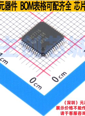 数模转换芯片DAC DAC7716SPFBR TQFP-48 TI/德州 电子元器件配单