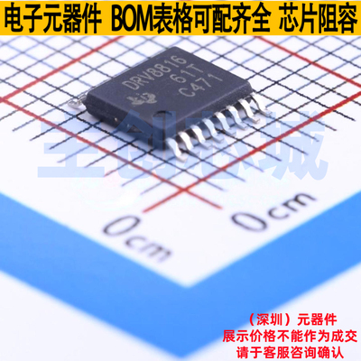 有刷直流电机驱动芯片 DRV8816PWPR HTSSOP-16 TI/德州 全新原装