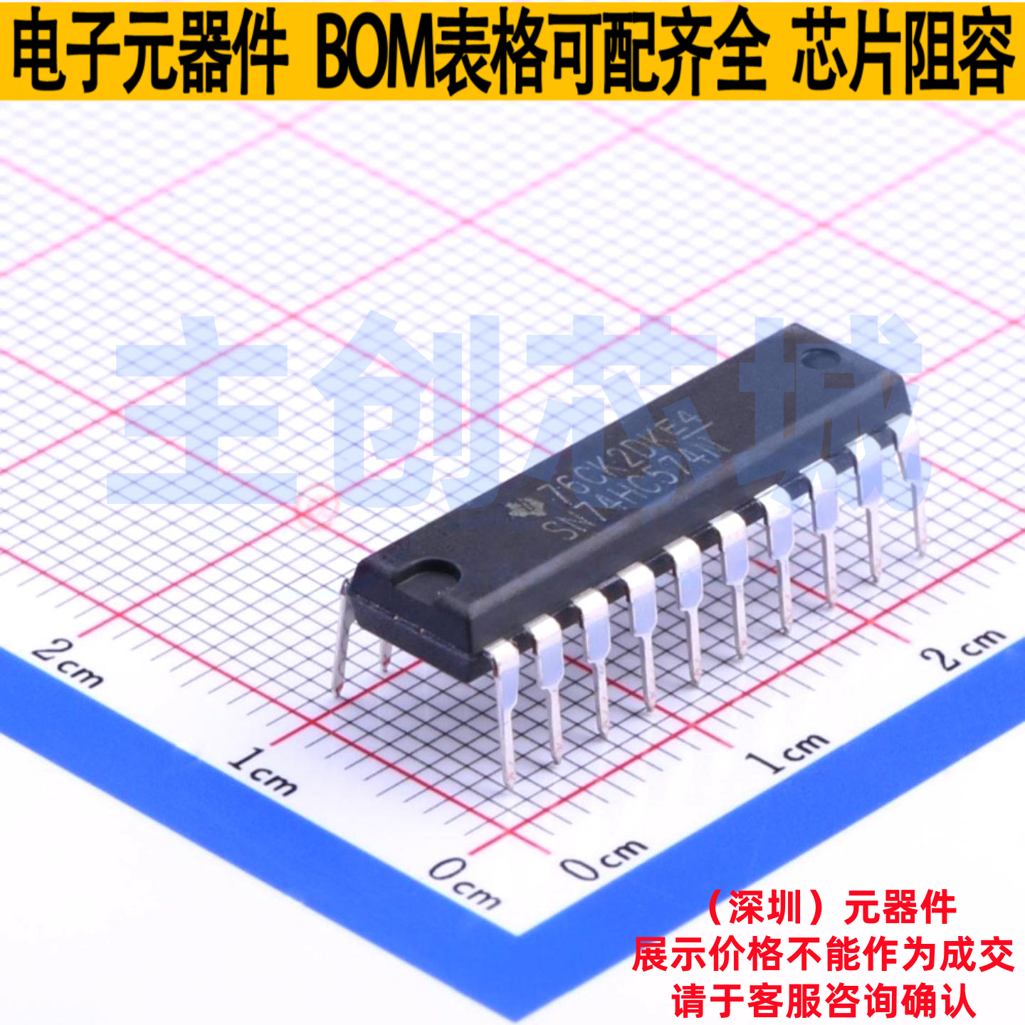 触发器 SN74HC574N DIP-20 TI/德州 电子元器件配单全新原装