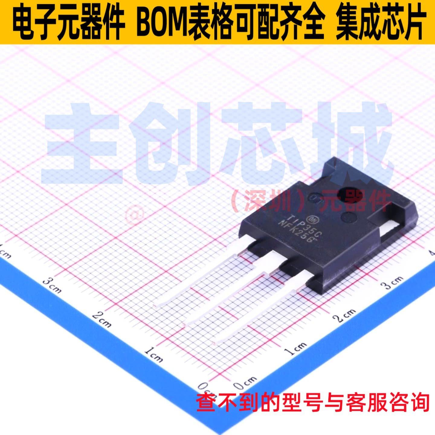 三极管(BJT) TIP35CG TO-218-3 onsemi(安森美) 电子元件全新原装,电子元器件市场,集成电路（IC）,淘宝优惠券,粉丝福利购,淘宝优惠卷