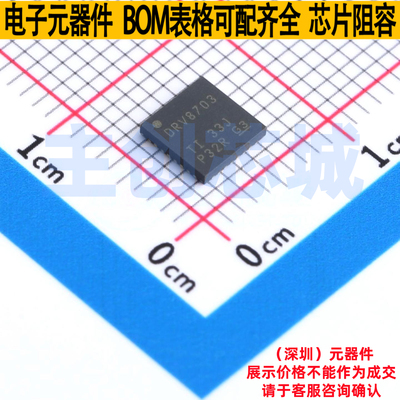 栅极驱动芯片 DRV8703QRHBTQ1 VQFN-32 TI/德州 电子元件全新原装