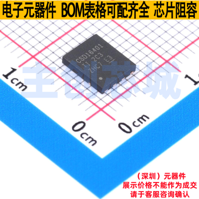 场效应管(MOSFET) CSD16401Q5 SON-8 TI/德州 电子元器件全新原装