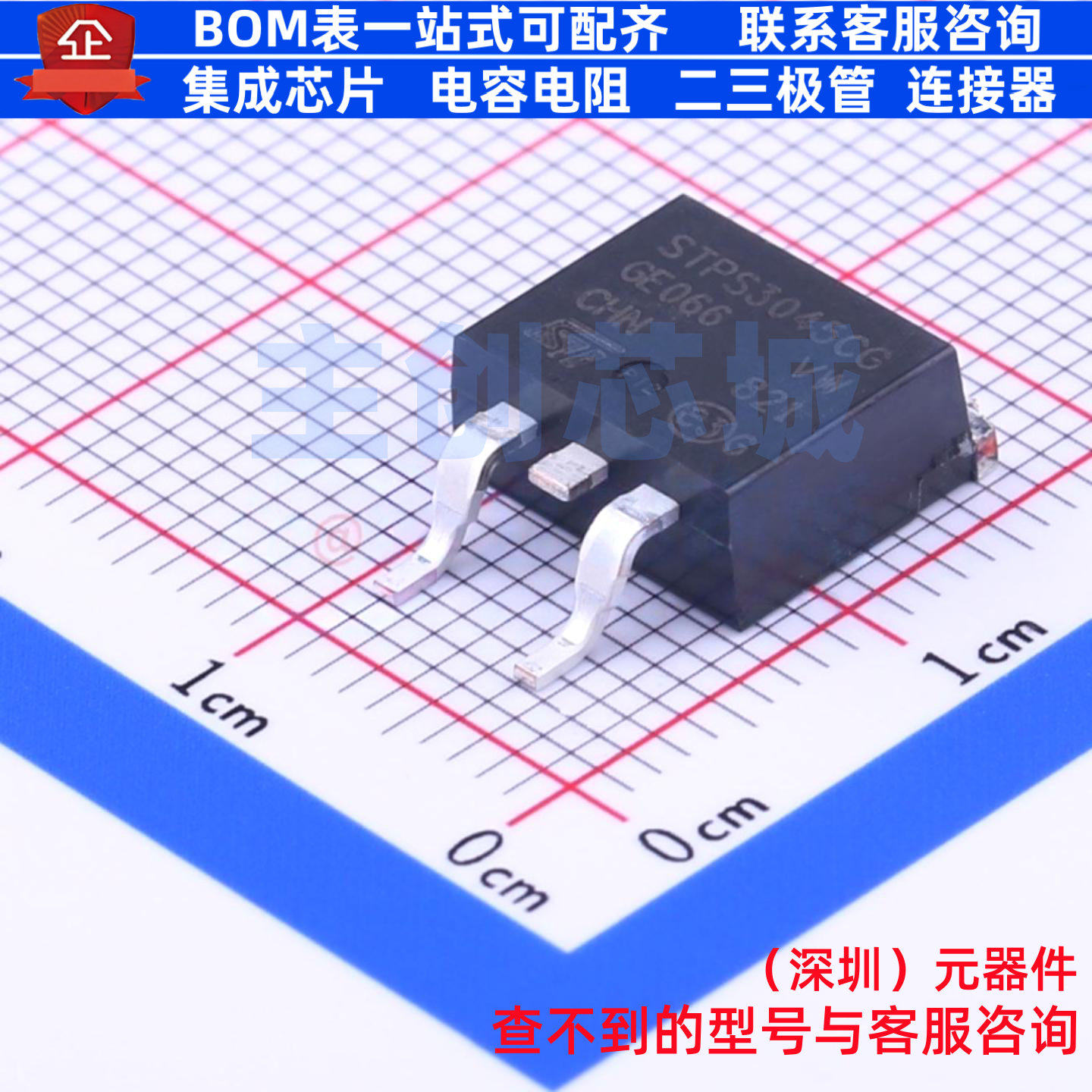 肖特基二极管 STPS3045CG-TR TO-263 意法半导体 电子元器件配单 - 实物图