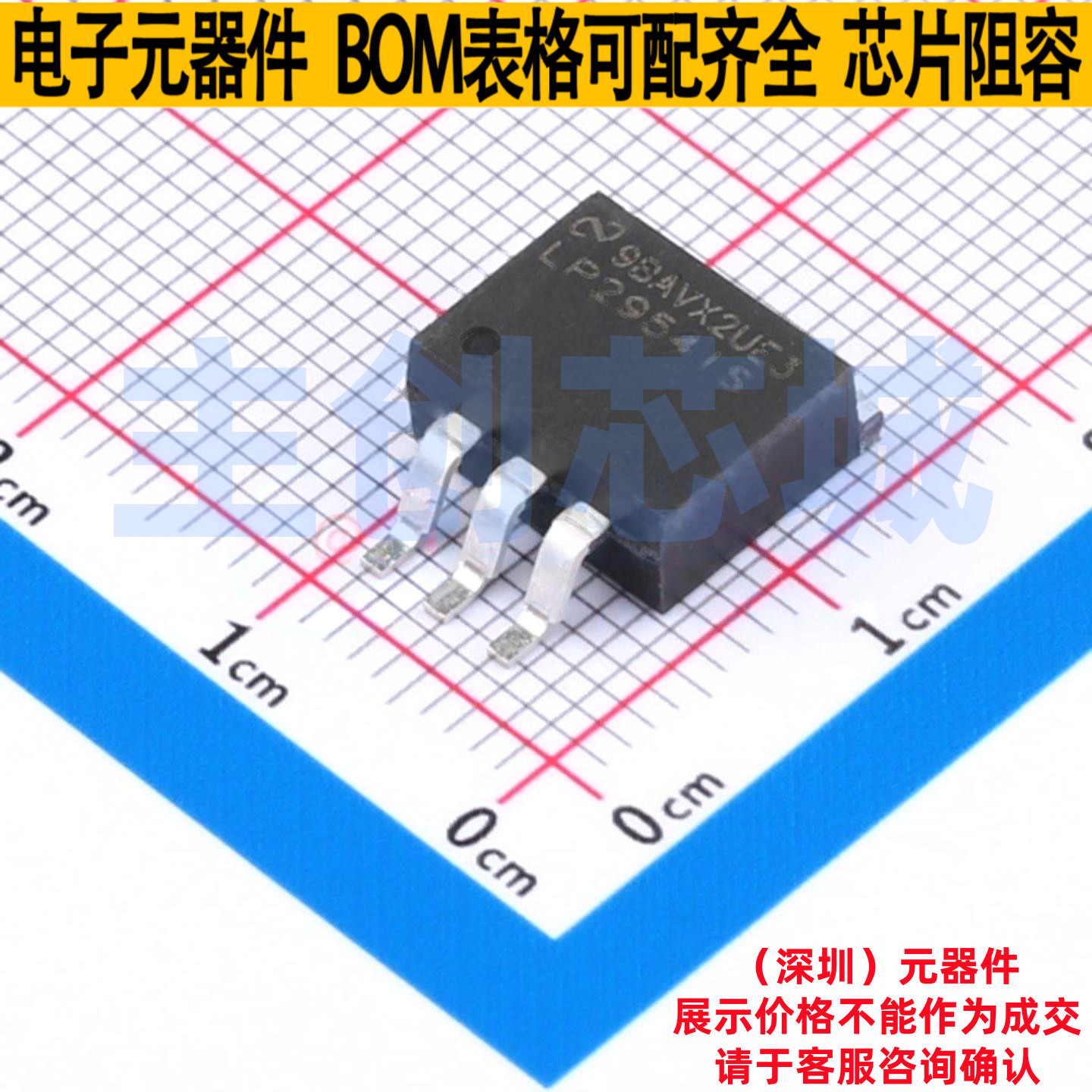 线性稳压器(LDO) LP2954IS/NOPB TO-263-3 TI/德州 电子元件配单