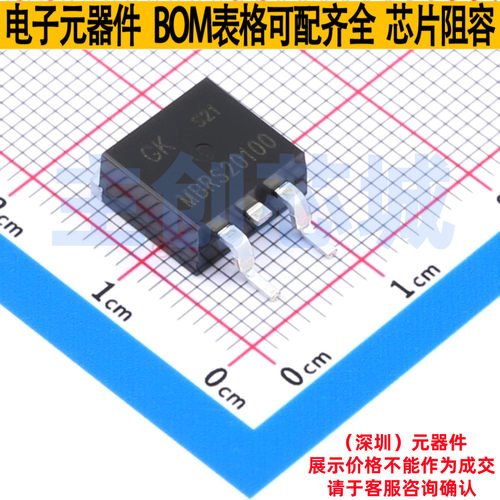 肖特基二极管 MBRS20100 TO-263 电子元器件配单全新原装