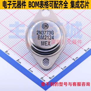 三极管 onsemi 件配单全新原装 电子元 2N3773G BJT 安森美