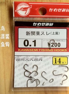 日本新关东无倒刺鱼钩黑坑渔具