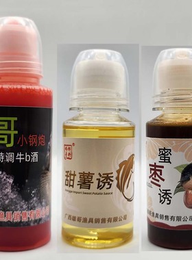 雄哥饵料药酒添加剂钓鱼小药红色小钢炮蜂王果酸黑坑鱼塘推荐配方