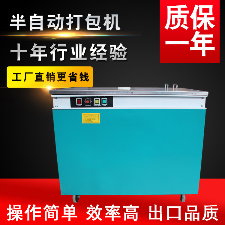 KZ-900高台半自动打包机 捆包机 捆扎机 打包机 半自动捆包机