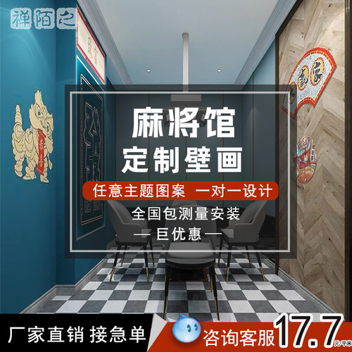 国潮风麻将馆棋牌室墙纸烧烤火锅店壁纸剧本杀装饰画网红墙布定制