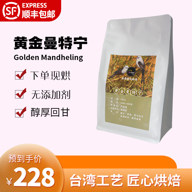 黄金曼特宁单品手冲黑咖啡