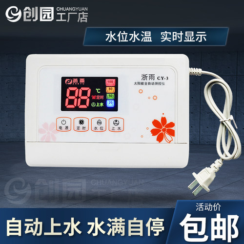 太阳能热水器控制器自动上水智能