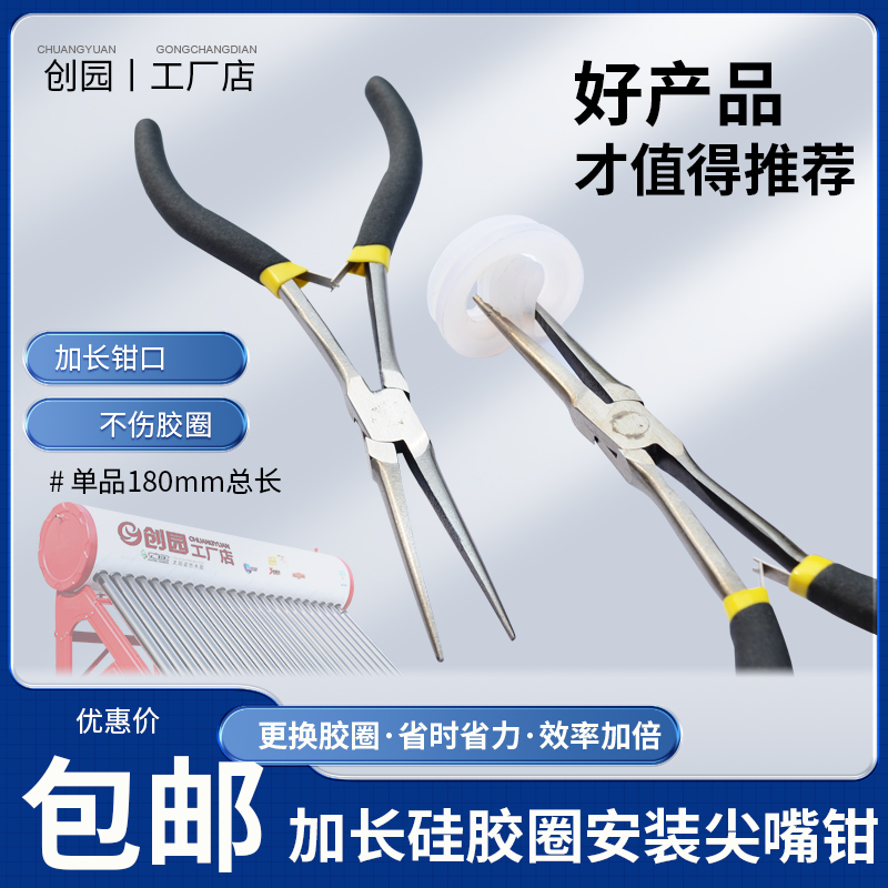太阳能密封圈安装工具加长尖嘴钳