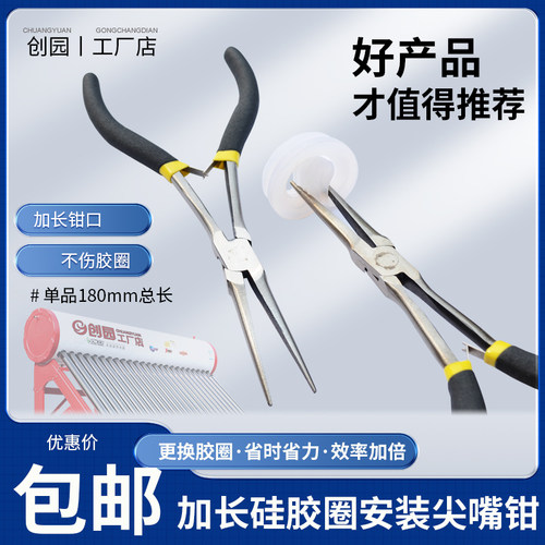 太阳能密封圈安装工具加长尖嘴钳