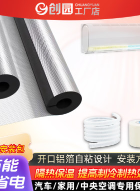 空调保温管铜管隔热棉防晒铝箔