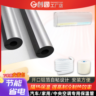 空调保温管外机管道铜管保护套开口自粘室外防晒隔热棉配件大全