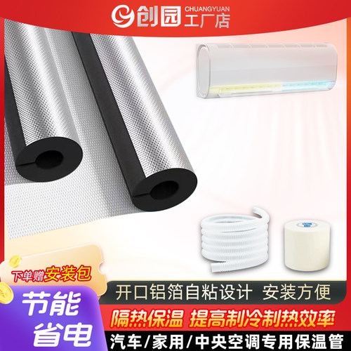 空调保温管铜管隔热棉防晒铝箔