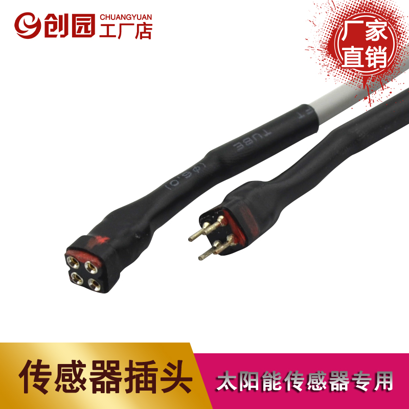 4芯传感器信号线插头专用4孔针插