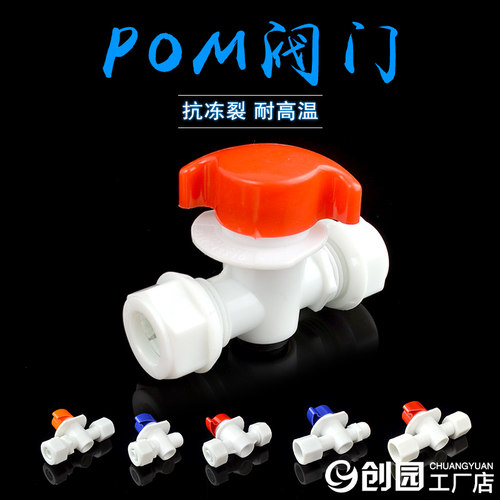 4分6分铝塑管阀门POM球阀开关