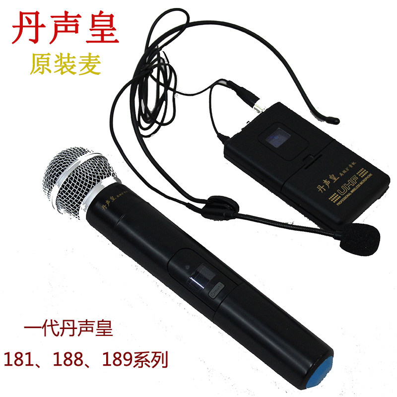 丹声皇音箱无线话筒麦克风音响专用原装无线U段麦A193A198多型号