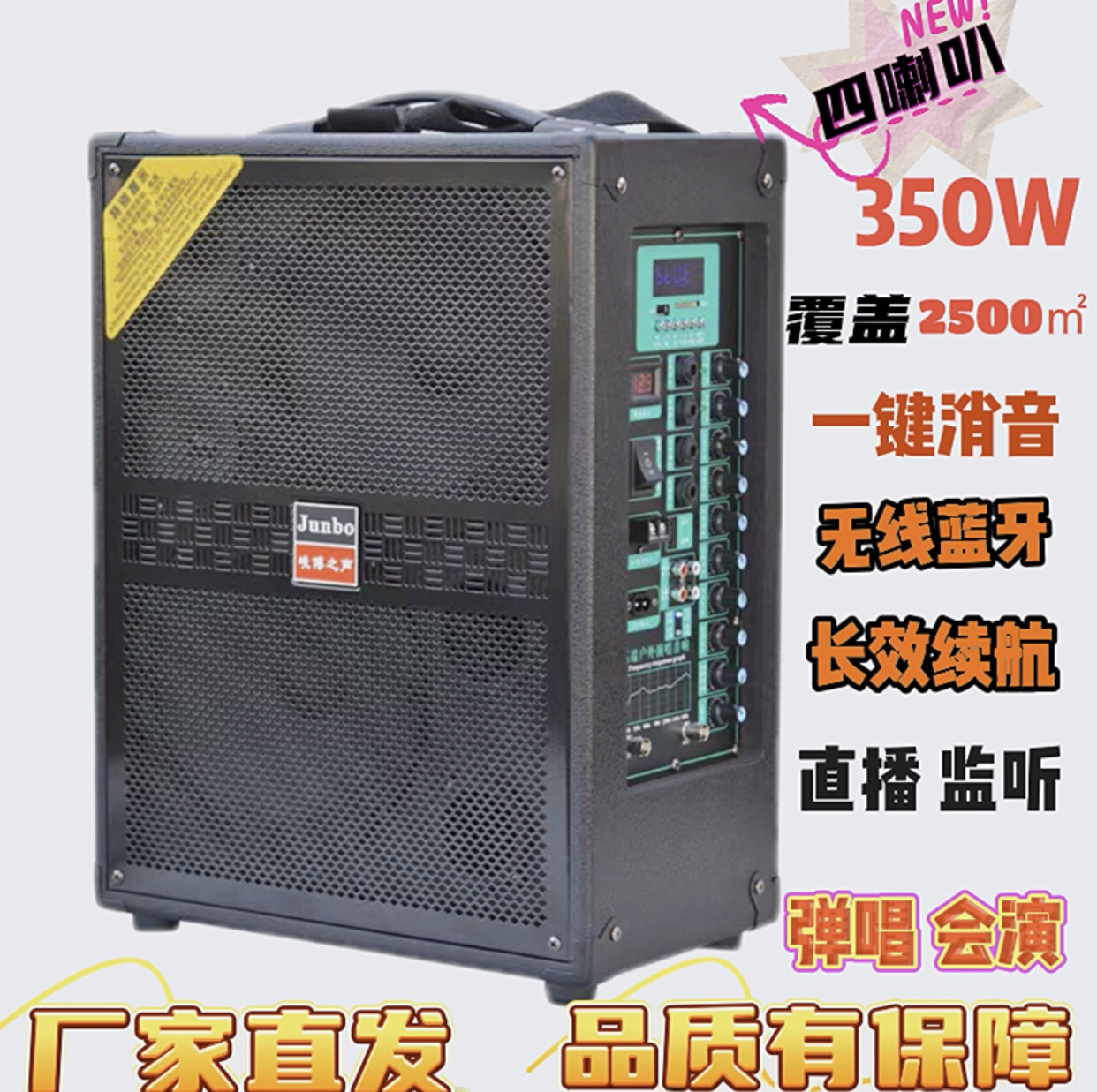 峻博音响882四喇叭吉它乐器歌手弹唱地推展会促销大功率户外音箱