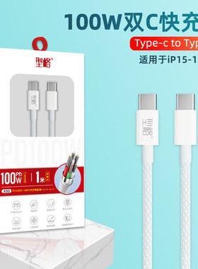 型格 X33系列PD充电线Type-C转Type-C接口适用于iphone15-17promax手机数据线充电线兼容手机平板充电线