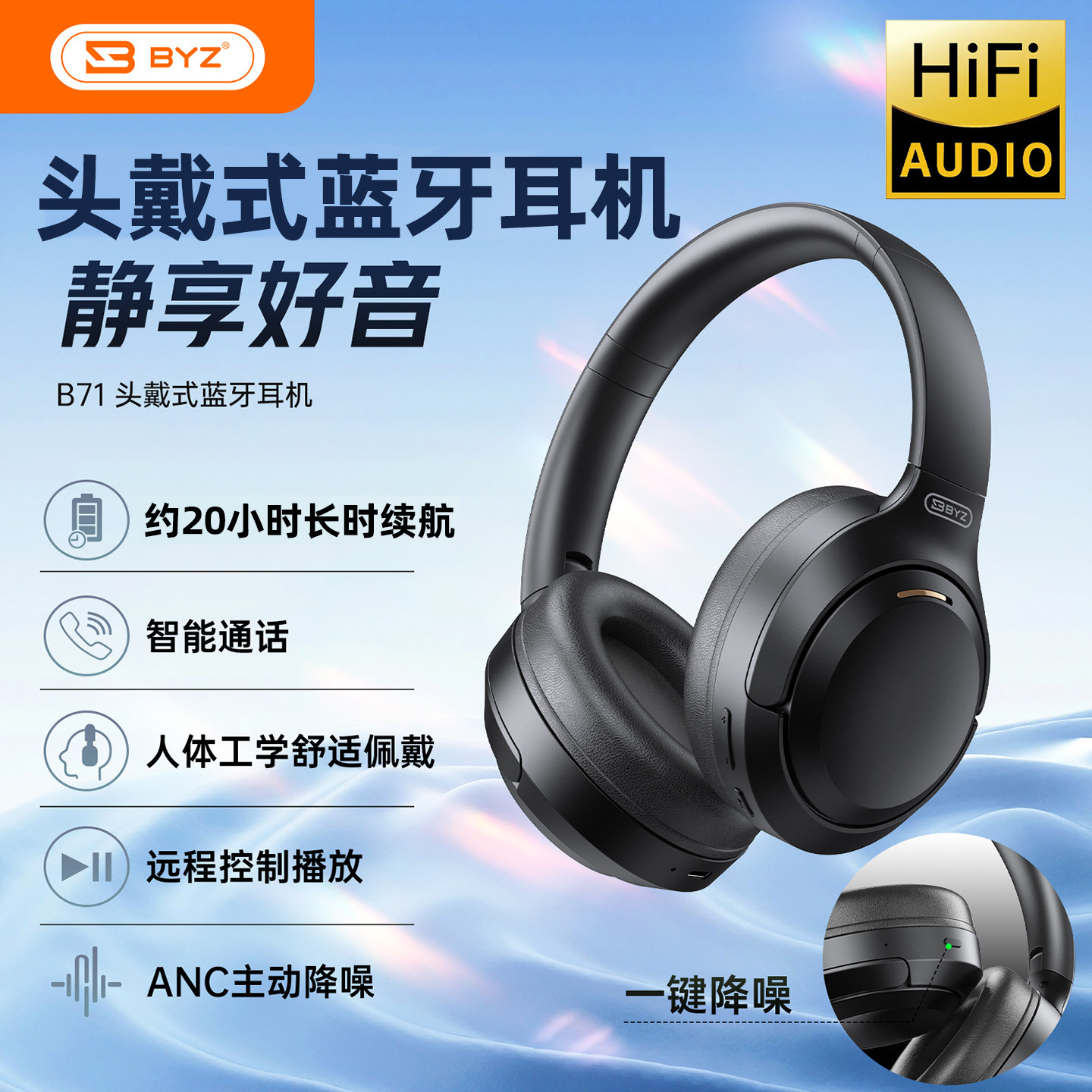 B71头戴式无线蓝牙耳机电竞跑步游戏听音乐网课降噪隔音手机通用