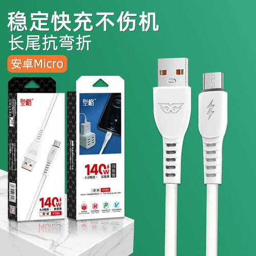 型格 X166手机充电线Micro安卓接口输出快充数据传输二合一线加粗软线闪充线快充线