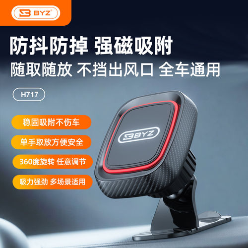 H717磁吸式车载手机支架强磁力防抖不掉落不伤手机汽车货车通用