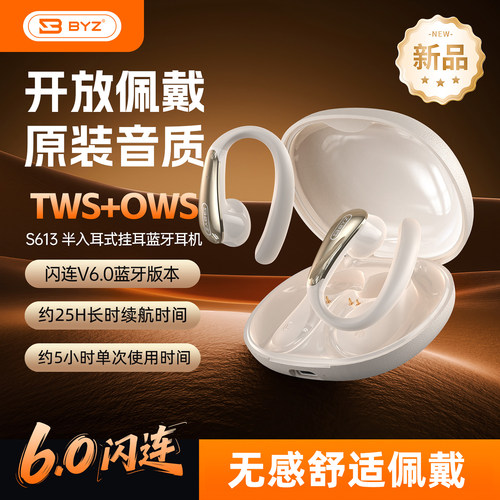 S613开放式无线蓝牙耳机不入耳舒适佩戴立体声好音质支持单双耳用